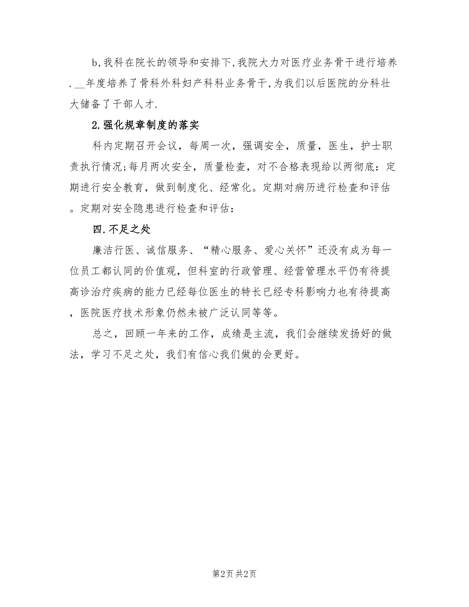 2022年医院科室年度工作总结_第2页