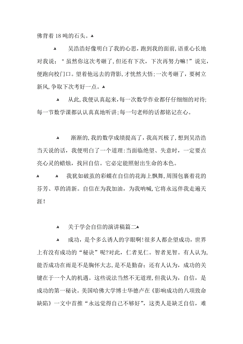 关于学会自信的演讲稿五篇_第2页