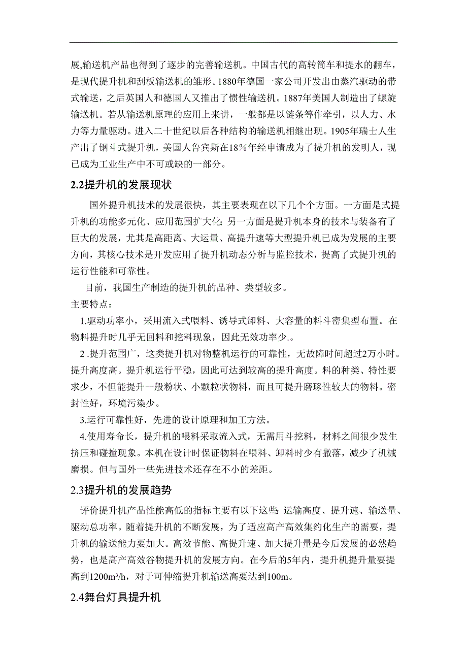 基于准平行环面蜗杆的舞台灯具架提升机装置设计开题报告.doc_第3页