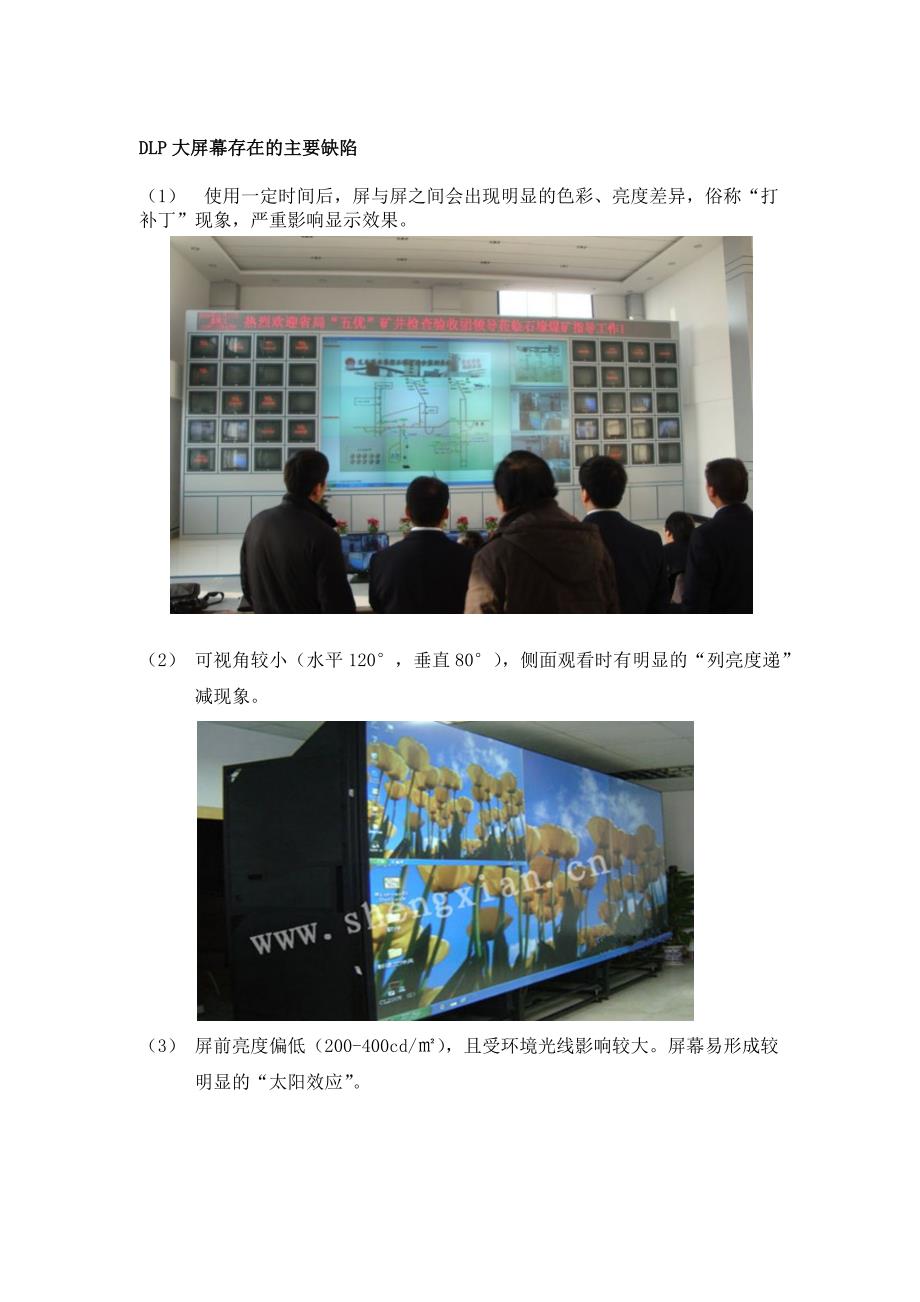 DLP大屏幕存在的主要缺陷_第1页