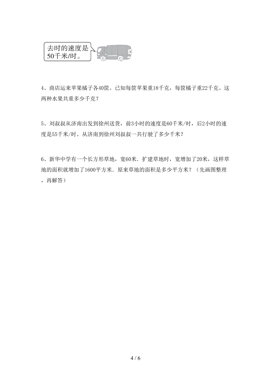 最新西师大版数学四年级下册期末考试及答案【一套】.doc_第4页