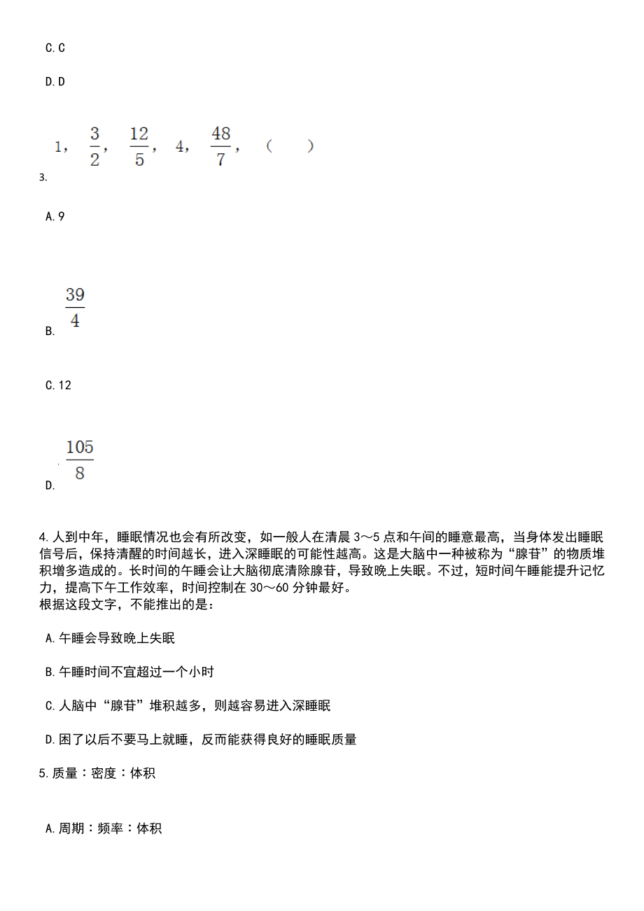 2023年06月第二季重庆市南岸区事业单位公开招聘19人笔试题库含答案附带解析_第2页