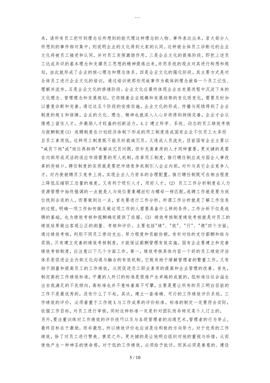 国有企业人力资本激励机制的研究_第5页