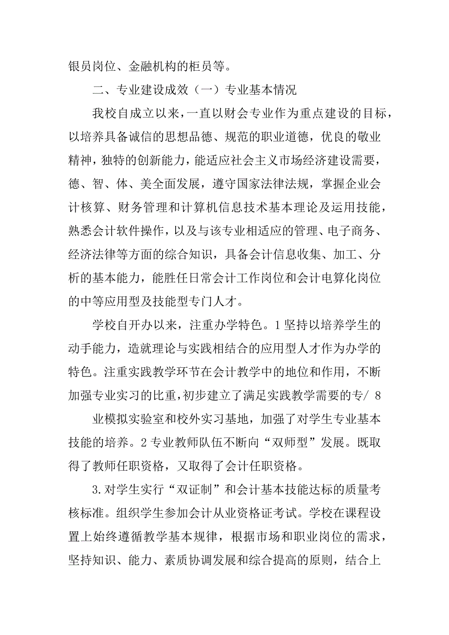 2023年会计专业调研报告（精选4篇）_会计专业社会调研报告_第3页