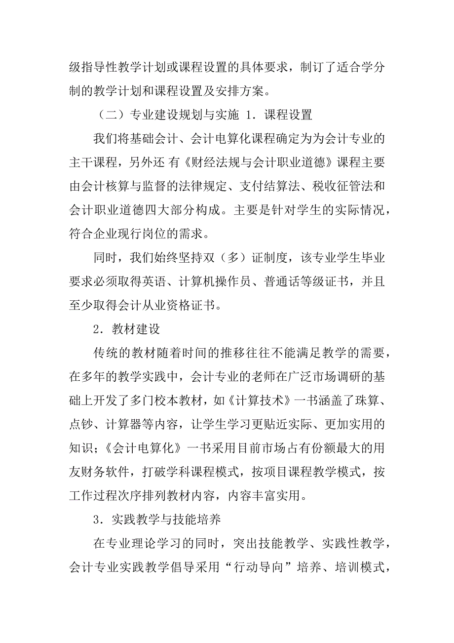 2023年会计专业调研报告（精选4篇）_会计专业社会调研报告_第4页