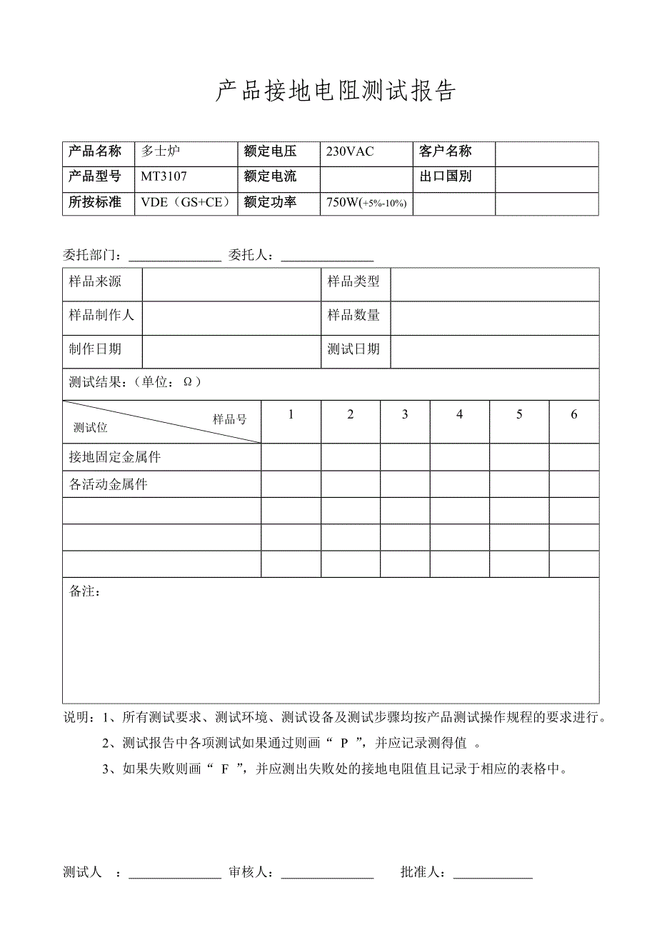 产品耐高压接地电阻功率工作时间测试操作规程精品_第4页