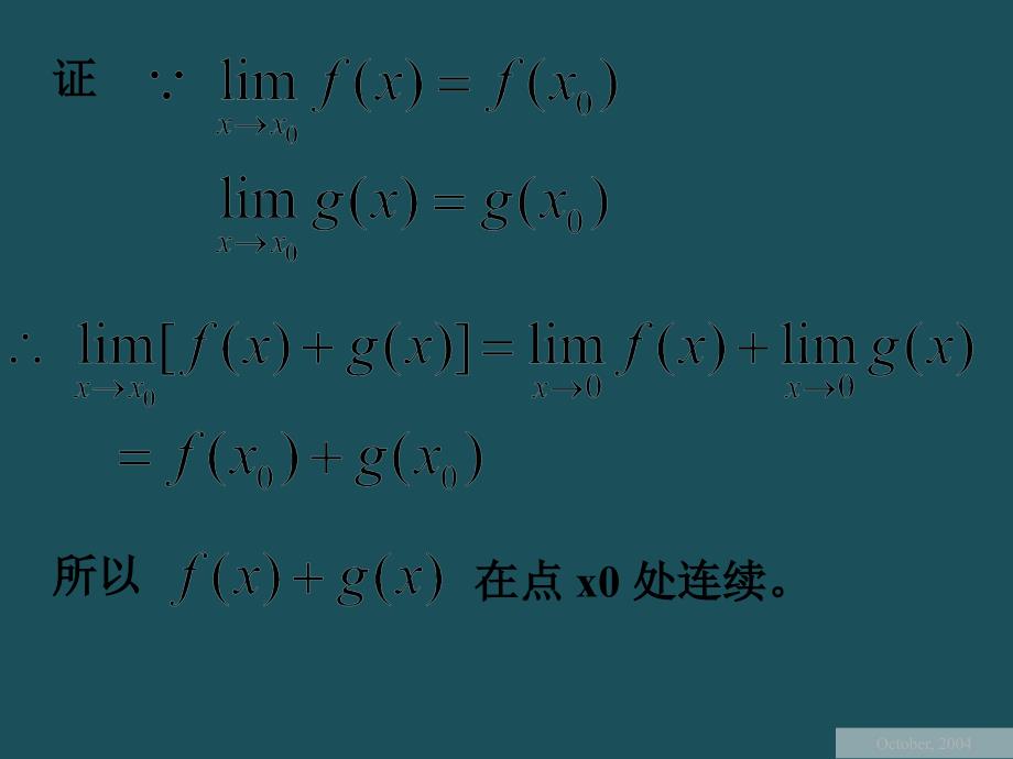 1.9连续函数的运算ppt课件_第3页