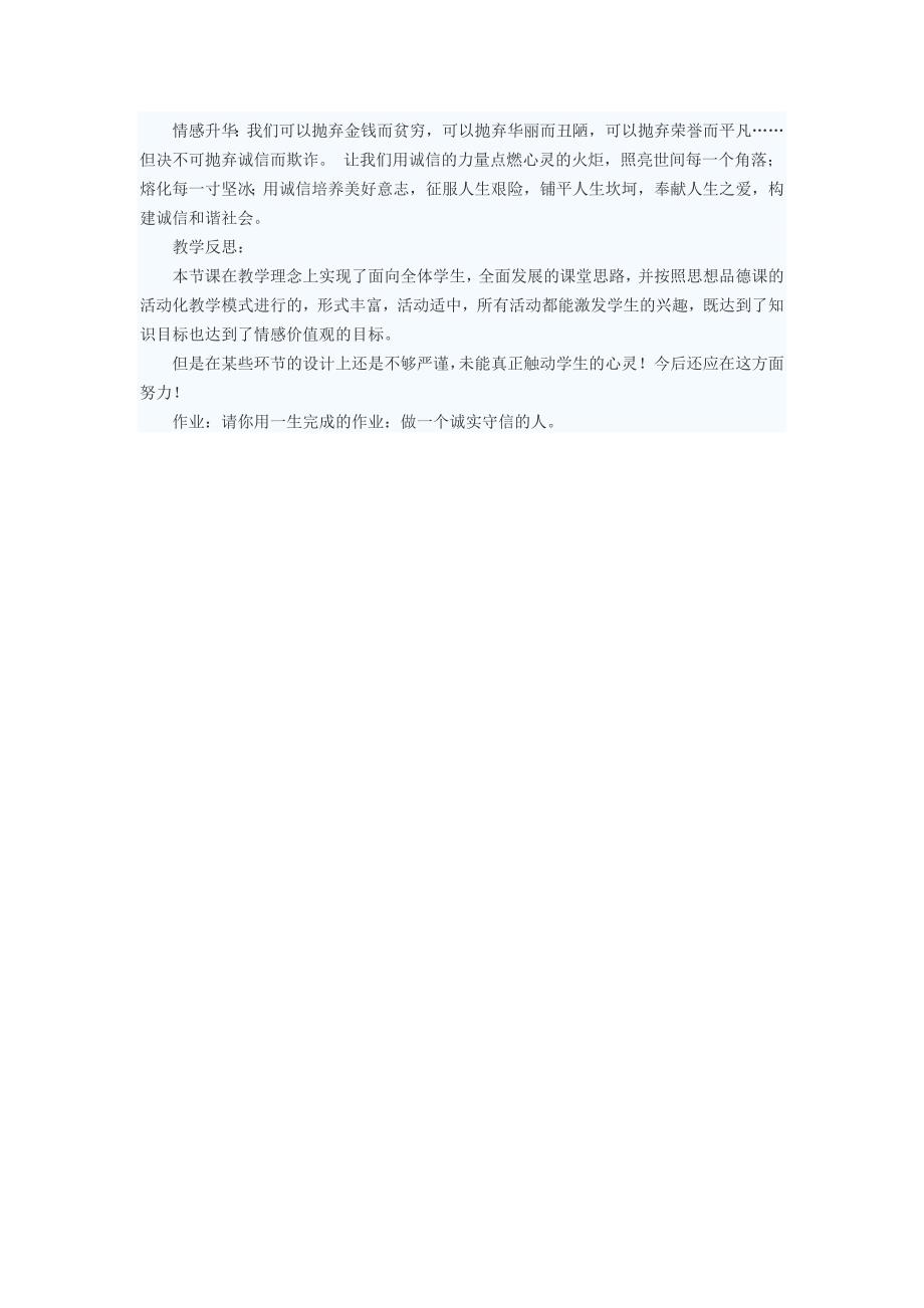 八年级政治上册与诚信结伴同行学案2鲁教版.doc_第3页