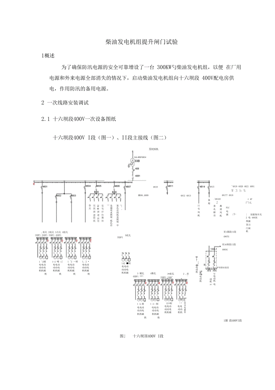 柴油发电机接线方案设计_第4页