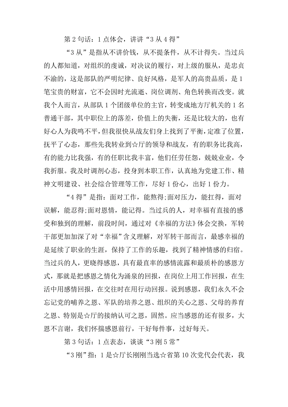 在军转干部座谈会上的发言材料.doc_第2页