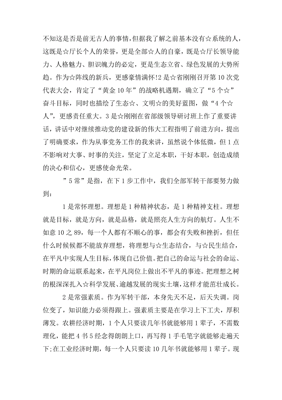 在军转干部座谈会上的发言材料.doc_第3页