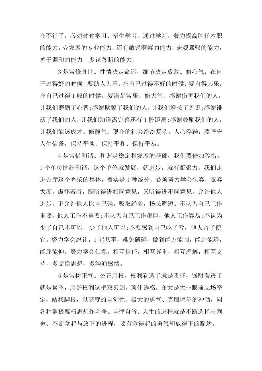 在军转干部座谈会上的发言材料.doc_第4页