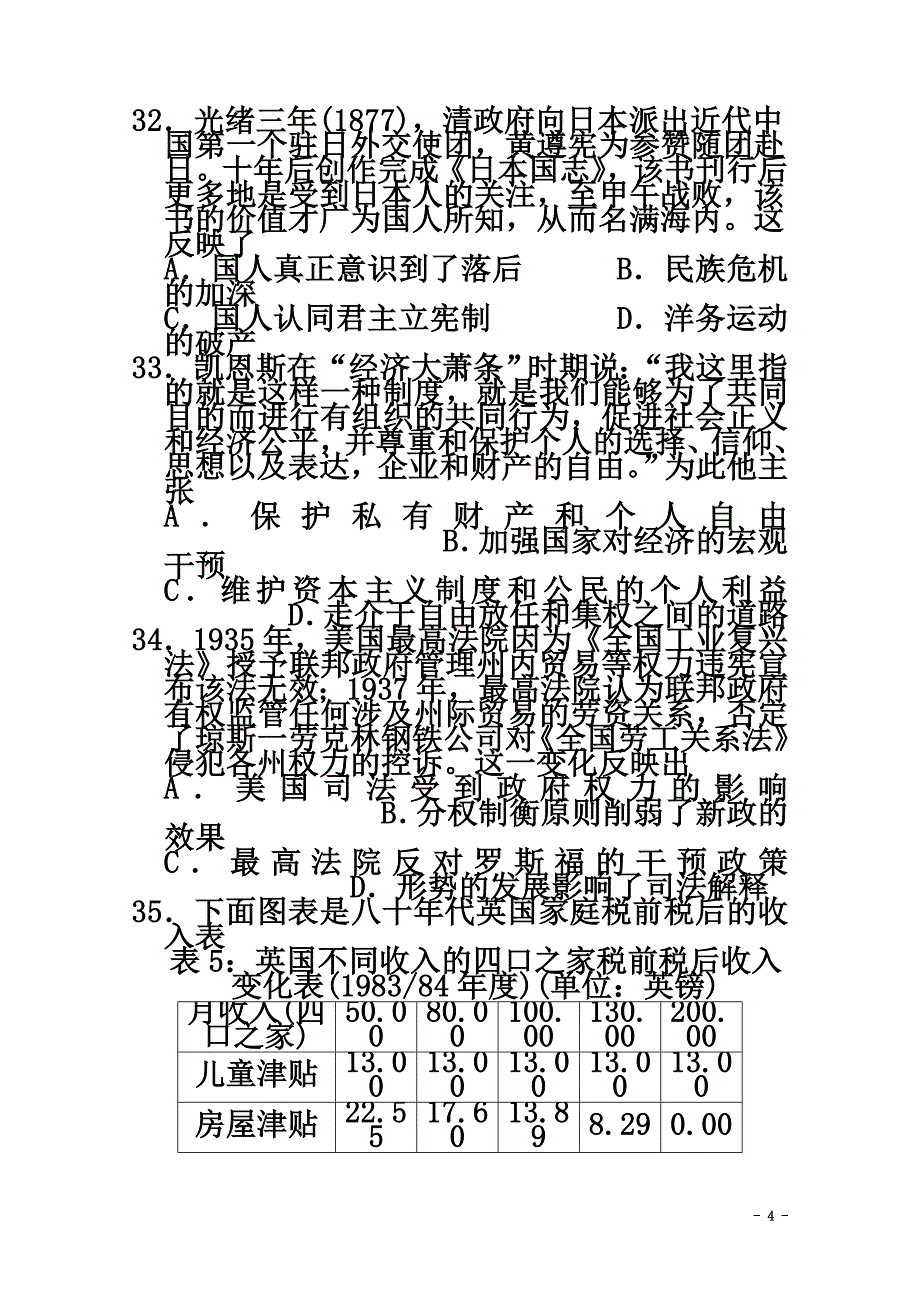 青海省西宁市2021届高三历史12月月考试题_第4页