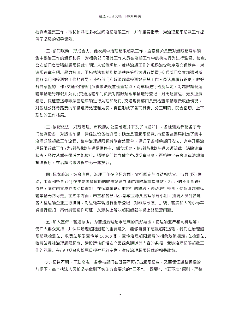 2021年市长在治理超限超载工作情况通报会上的讲话_第2页