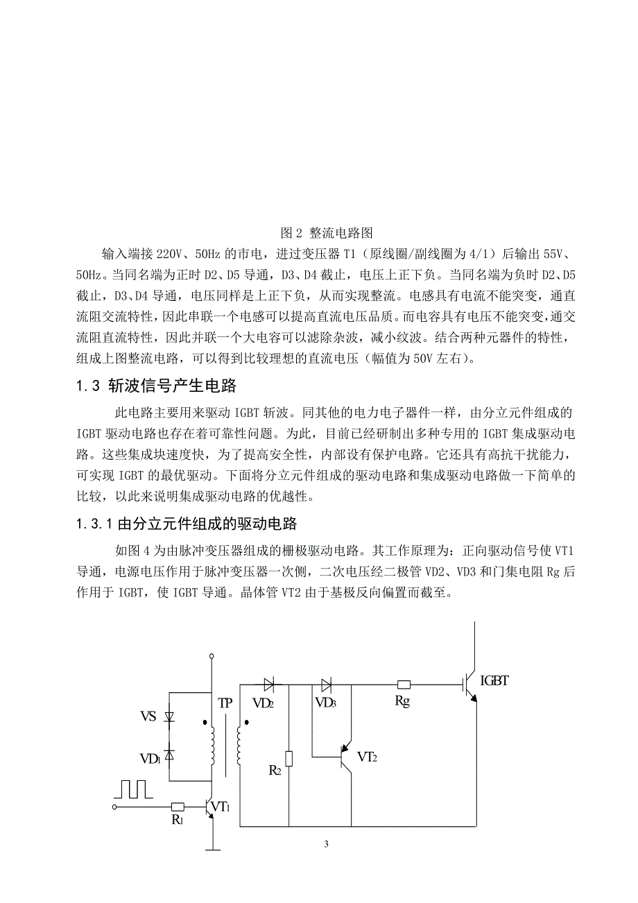 降压斩波电路-课程设计.doc_第3页