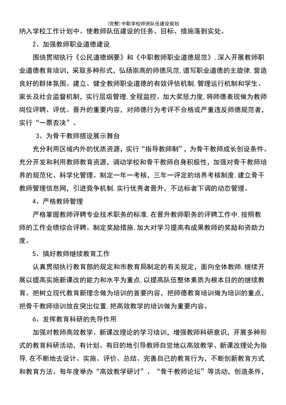 (最新整理)中职学校师资队伍建设规划_第4页