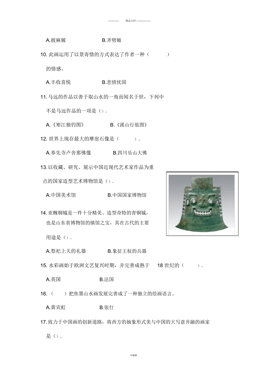 美术中考题(九年级)_第2页