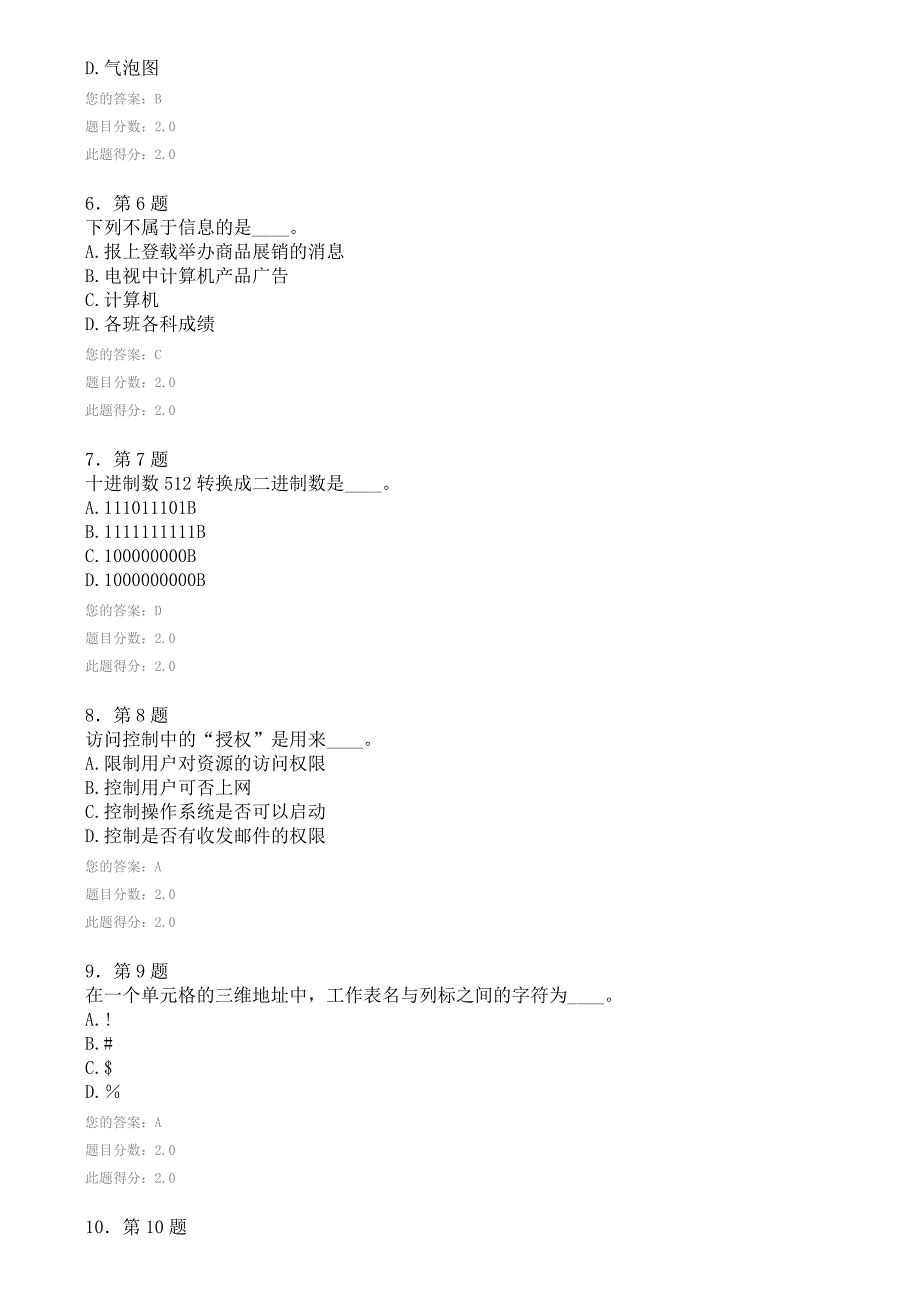 2016春季华师计算机基础在线作业答案_第2页