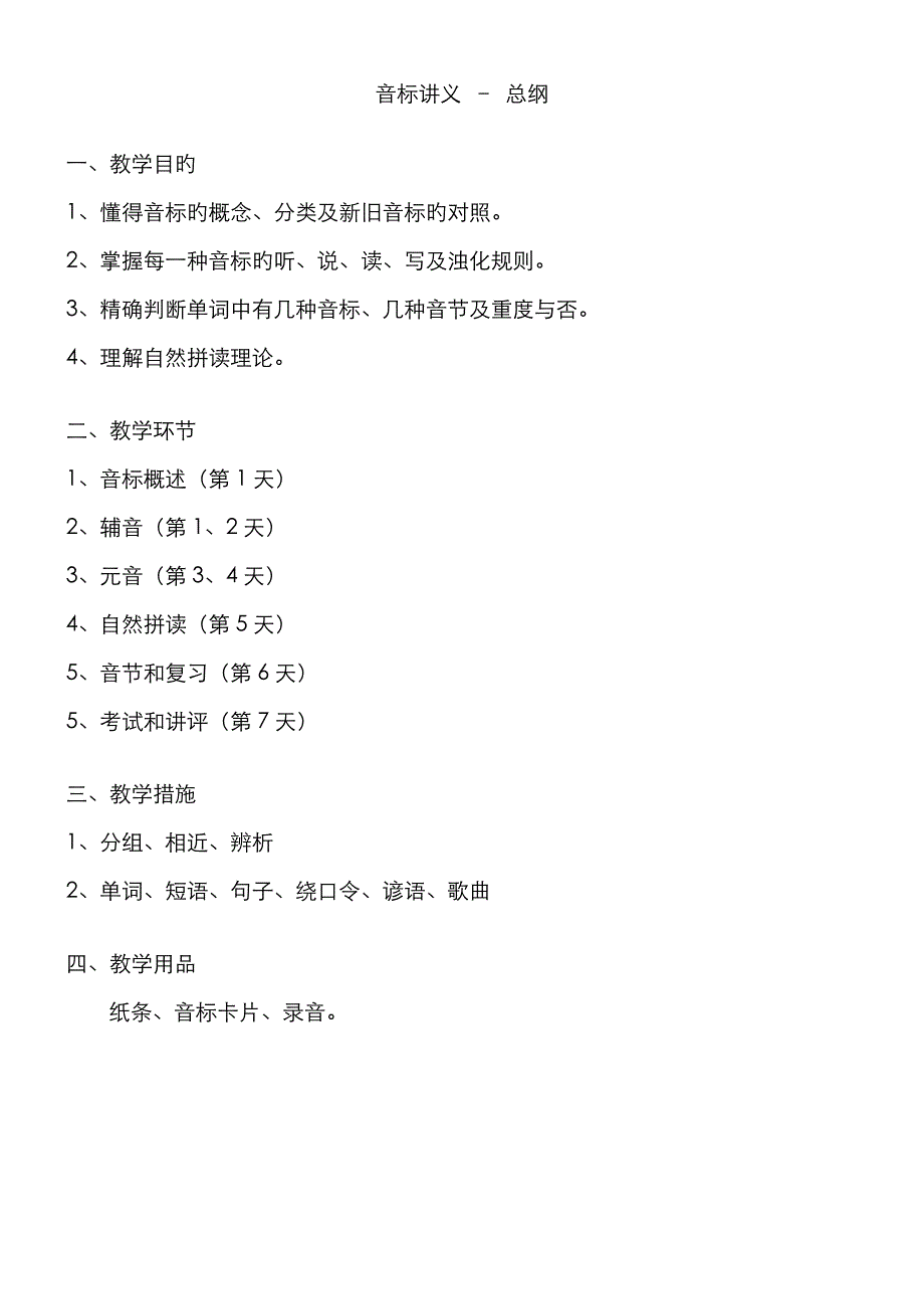 音标讲义-全部_第1页