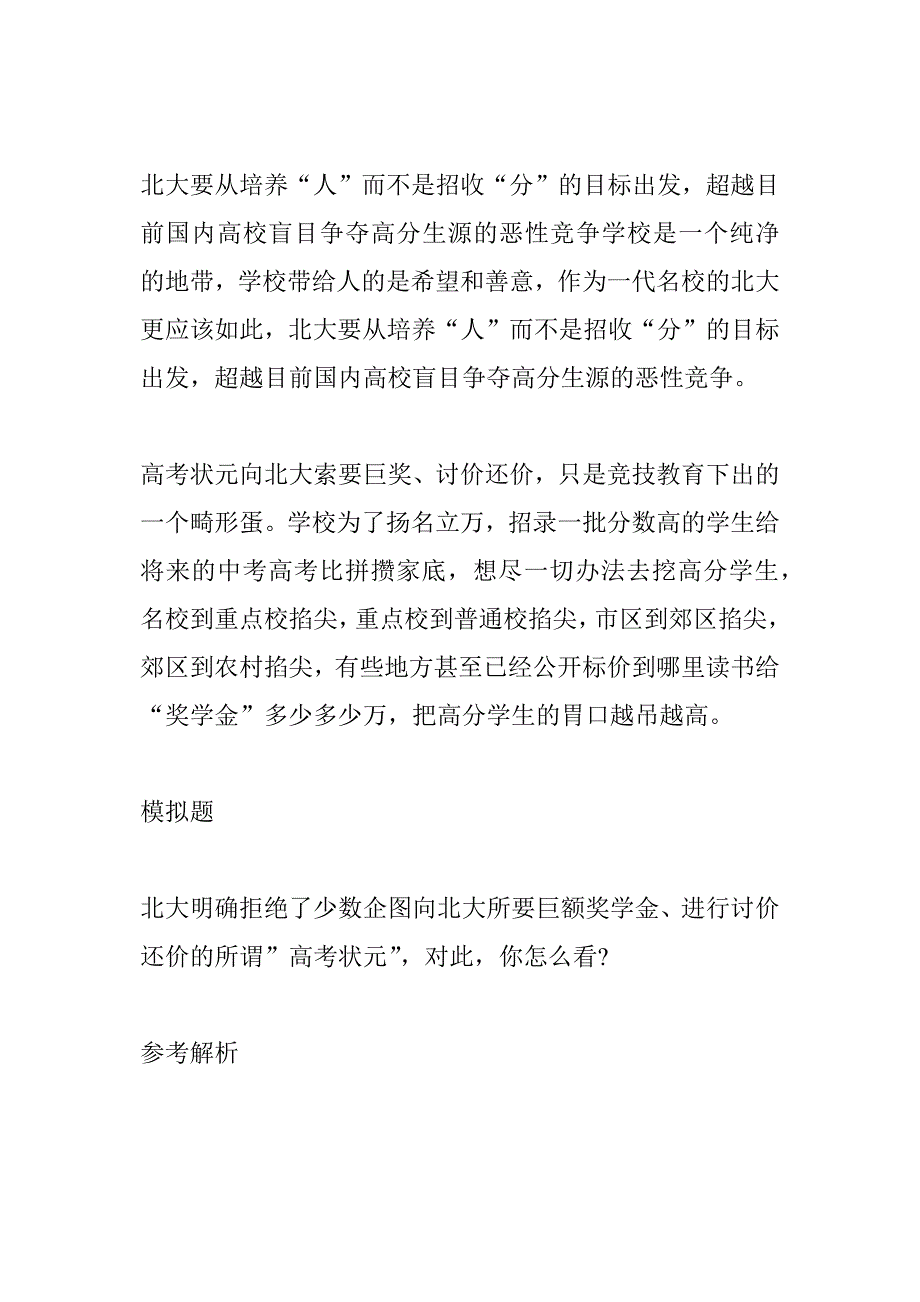 公务员面试热点：索要巨额奖金的高考状元_第2页