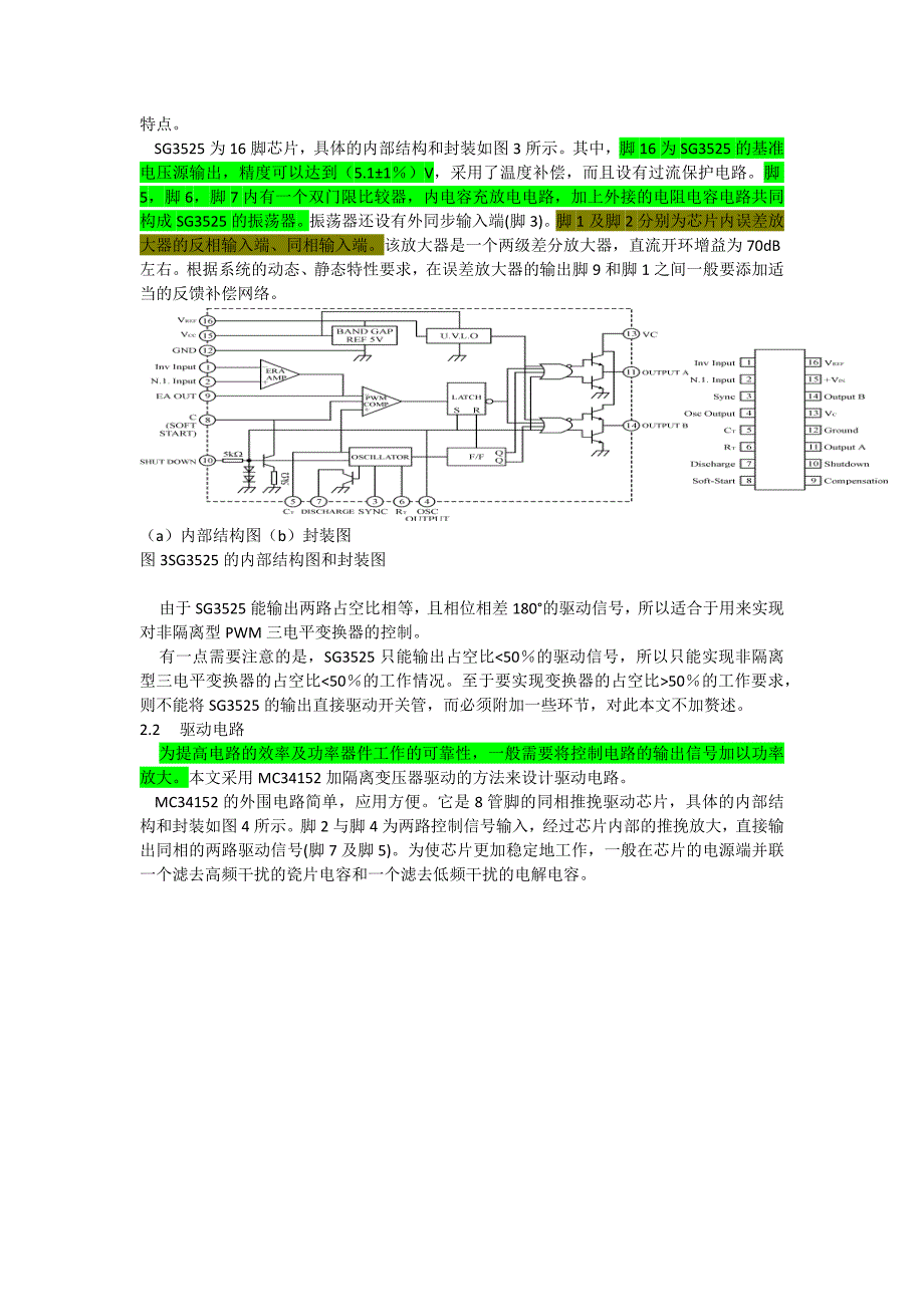 sg3525示范电路及详解_第3页