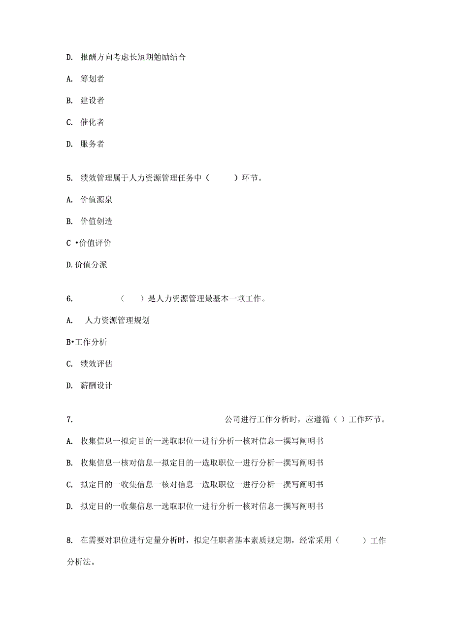 2021年人力资源服务业从业人员资格考试全真考试模拟试题_第2页