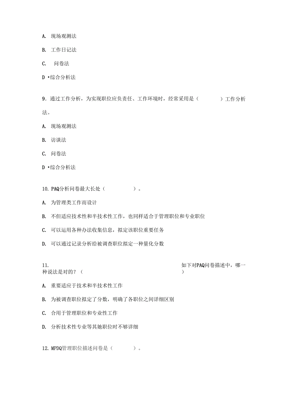 2021年人力资源服务业从业人员资格考试全真考试模拟试题_第3页