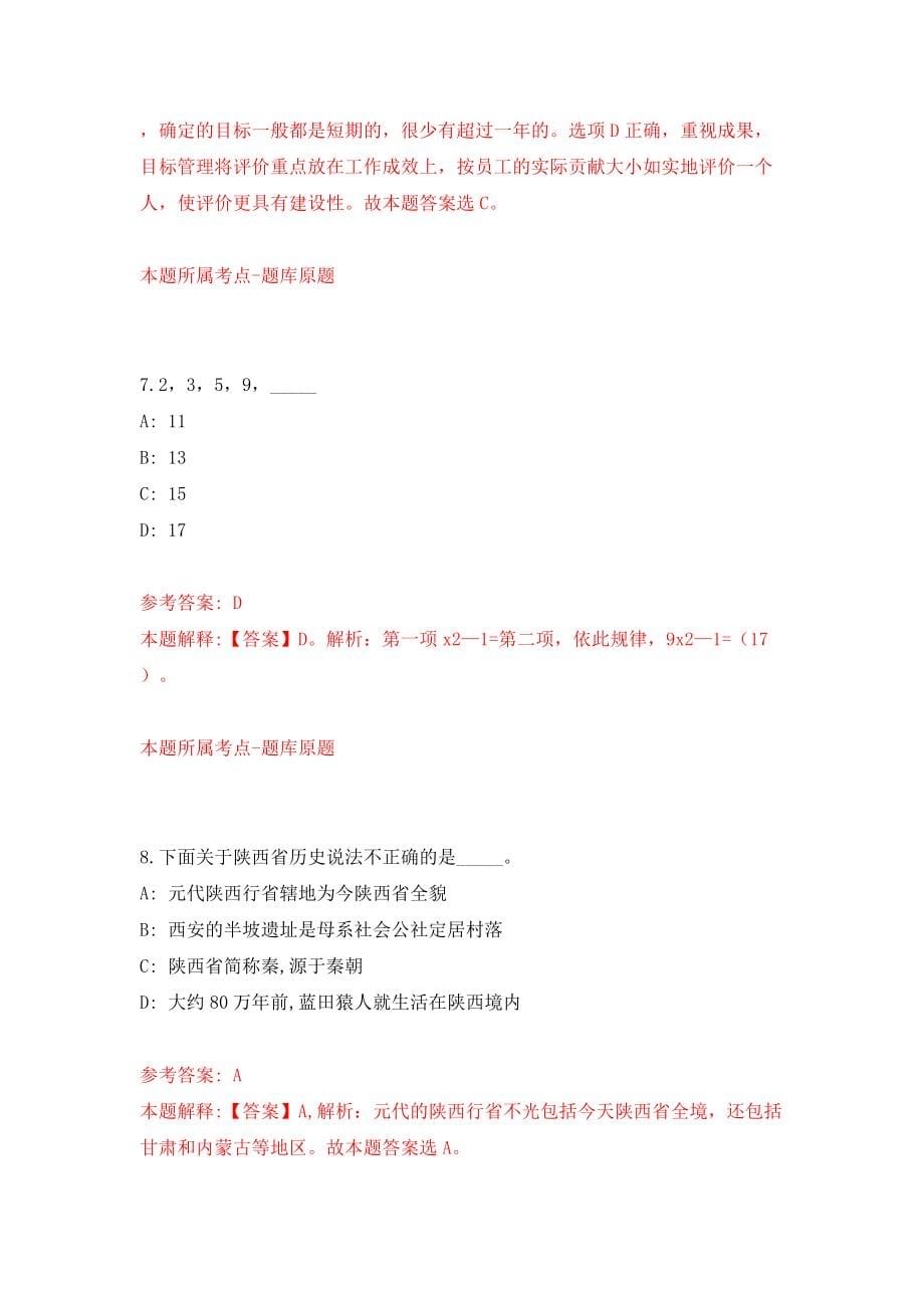 2022浙江商业技师学院公开招聘24人模拟试卷【含答案解析】【0】_第5页