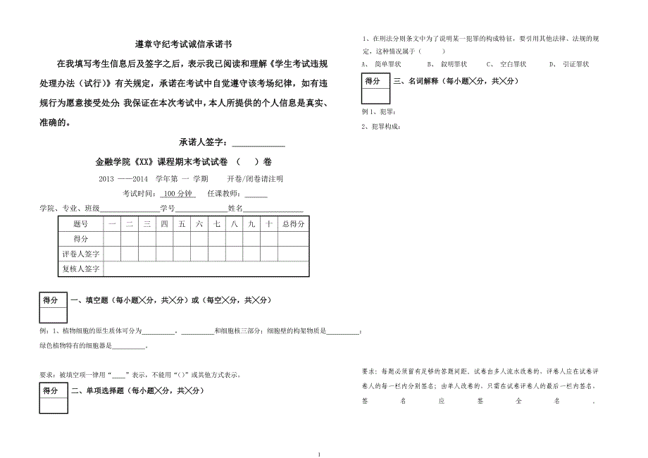 遵章守纪考试诚信承诺书_第1页