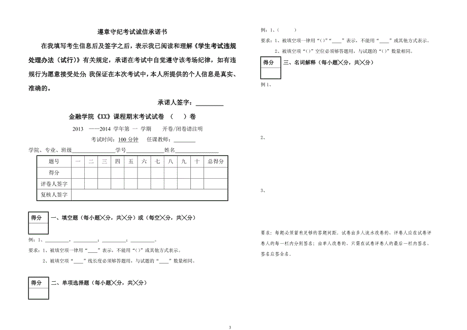 遵章守纪考试诚信承诺书_第3页