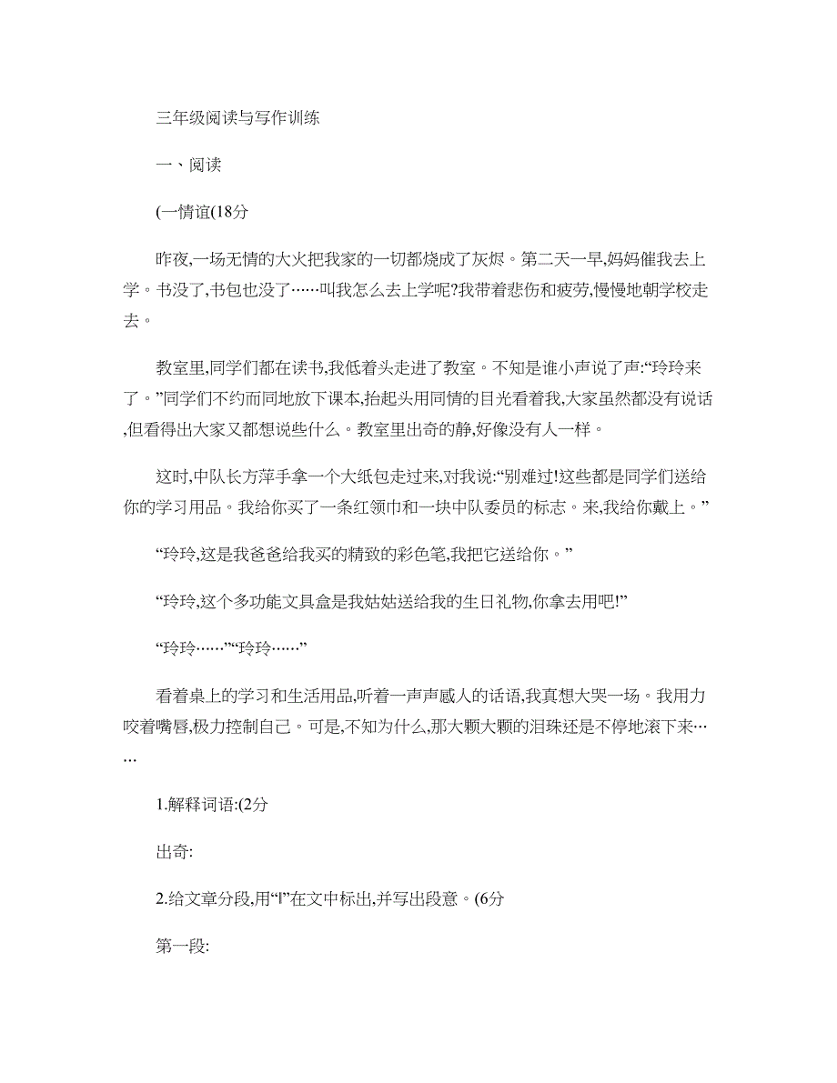 三年级阅读与写作训练题――写事(含答案)剖析_第1页