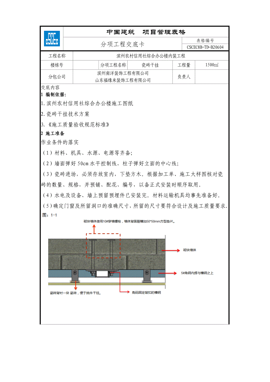 BIM瓷砖干挂技术交底_第1页