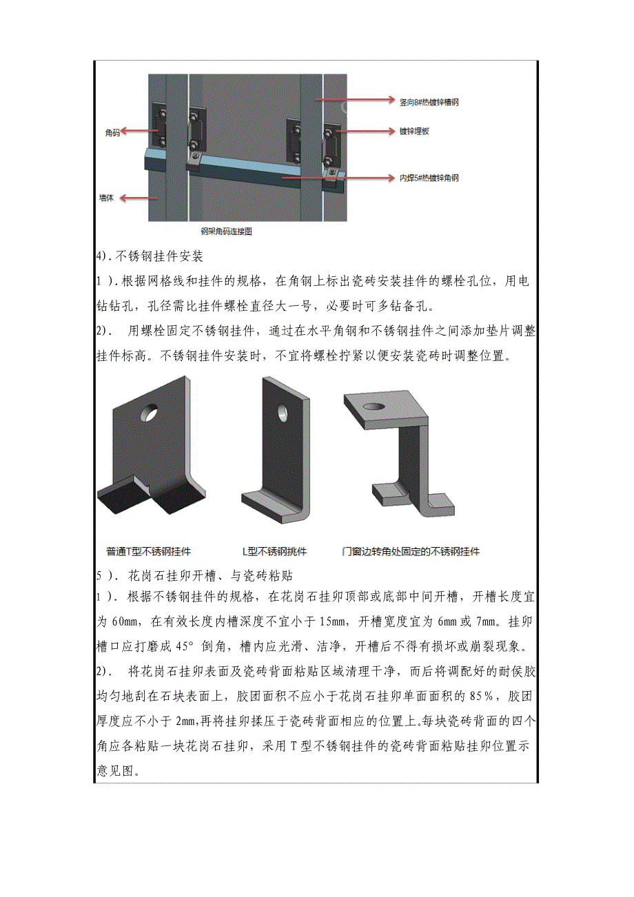 BIM瓷砖干挂技术交底_第3页