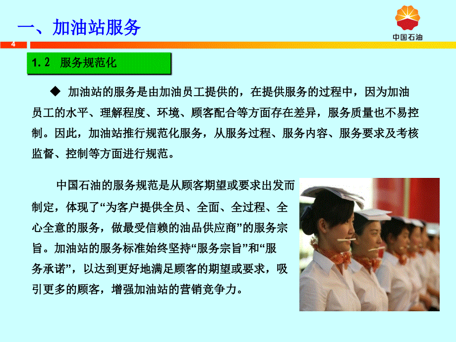 加油站服务与管理PPT课件_第4页