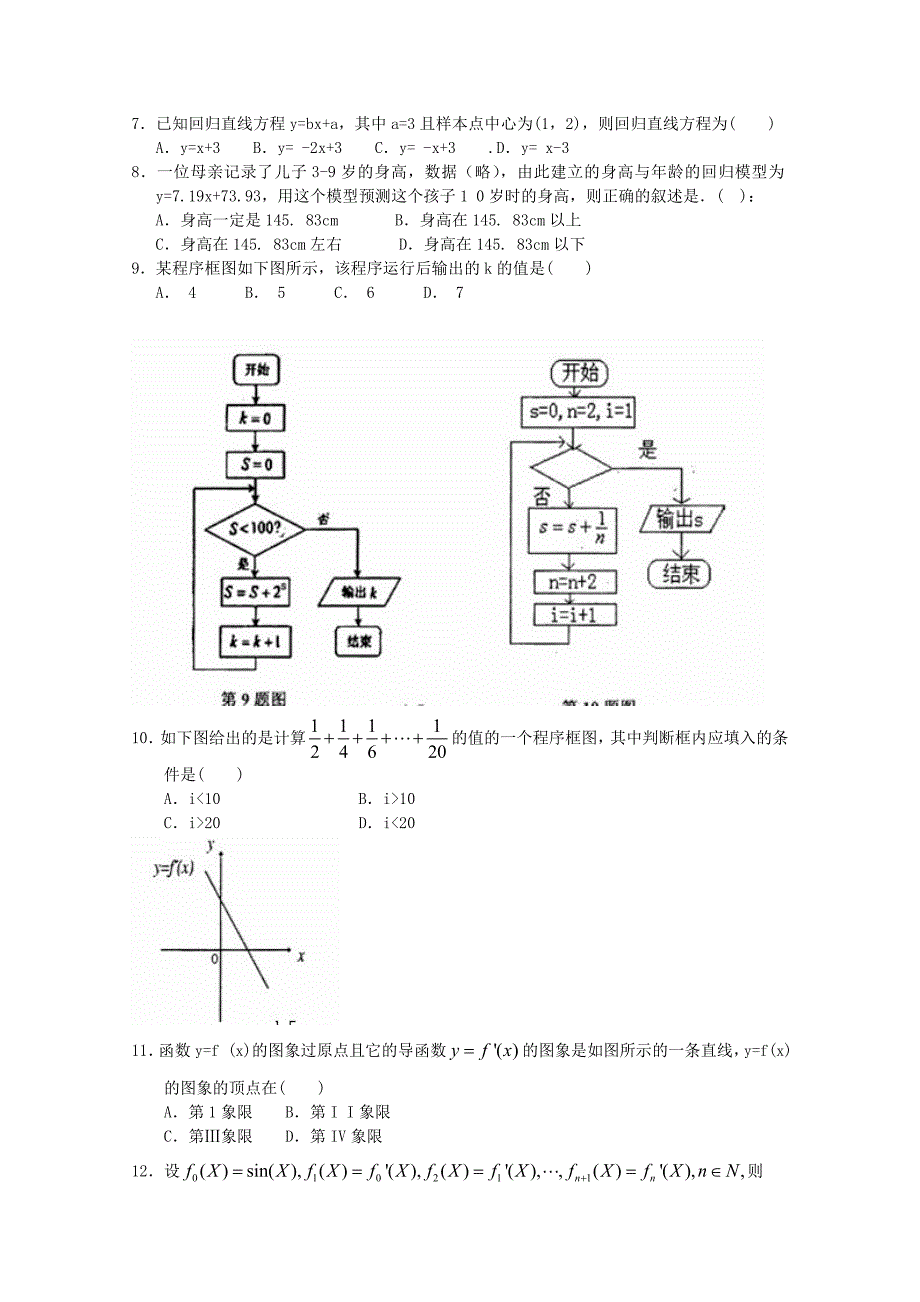 天津市红桥区2012-2013学年高二数学下学期期中试题 文 新人教A版_第2页