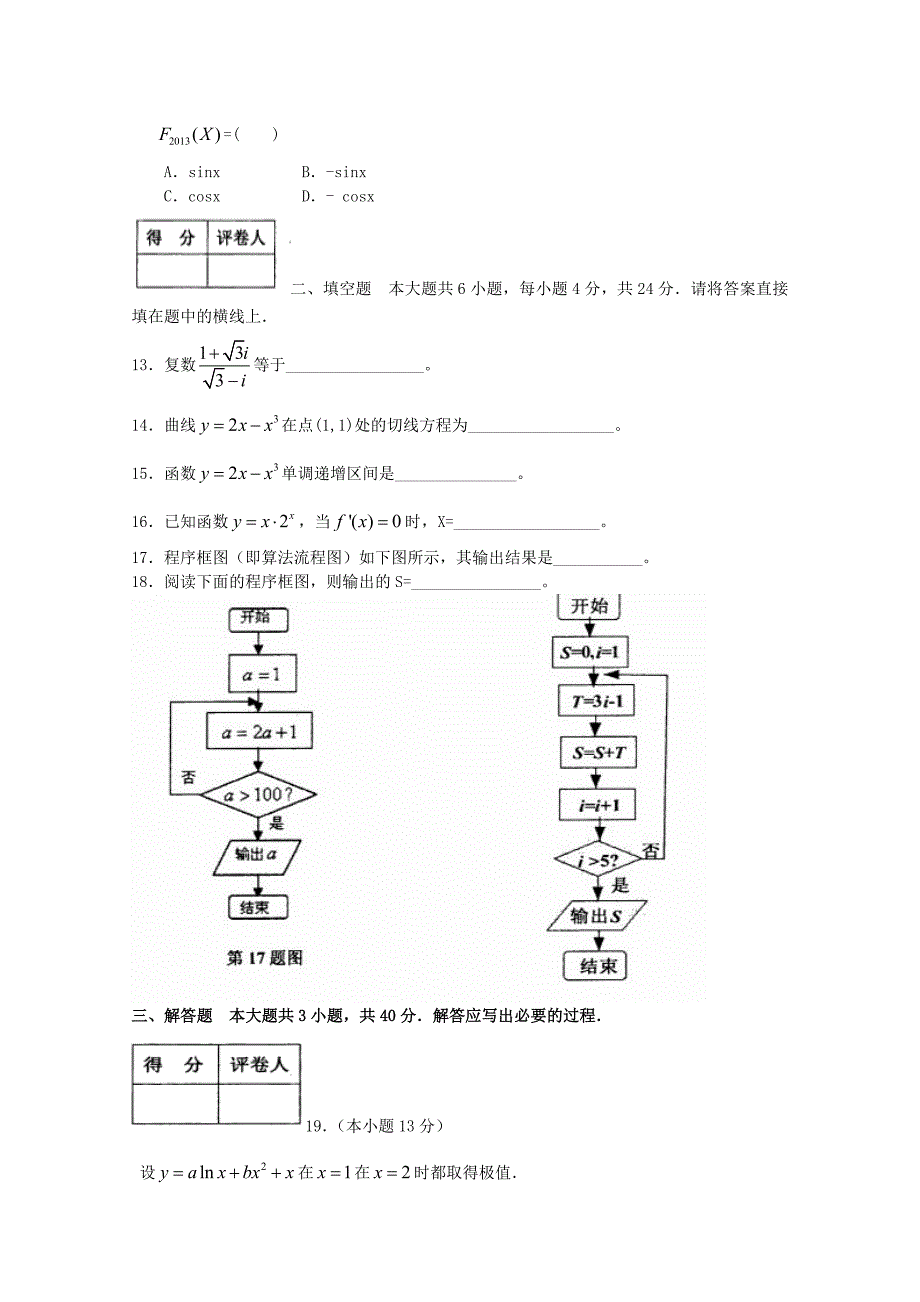 天津市红桥区2012-2013学年高二数学下学期期中试题 文 新人教A版_第3页