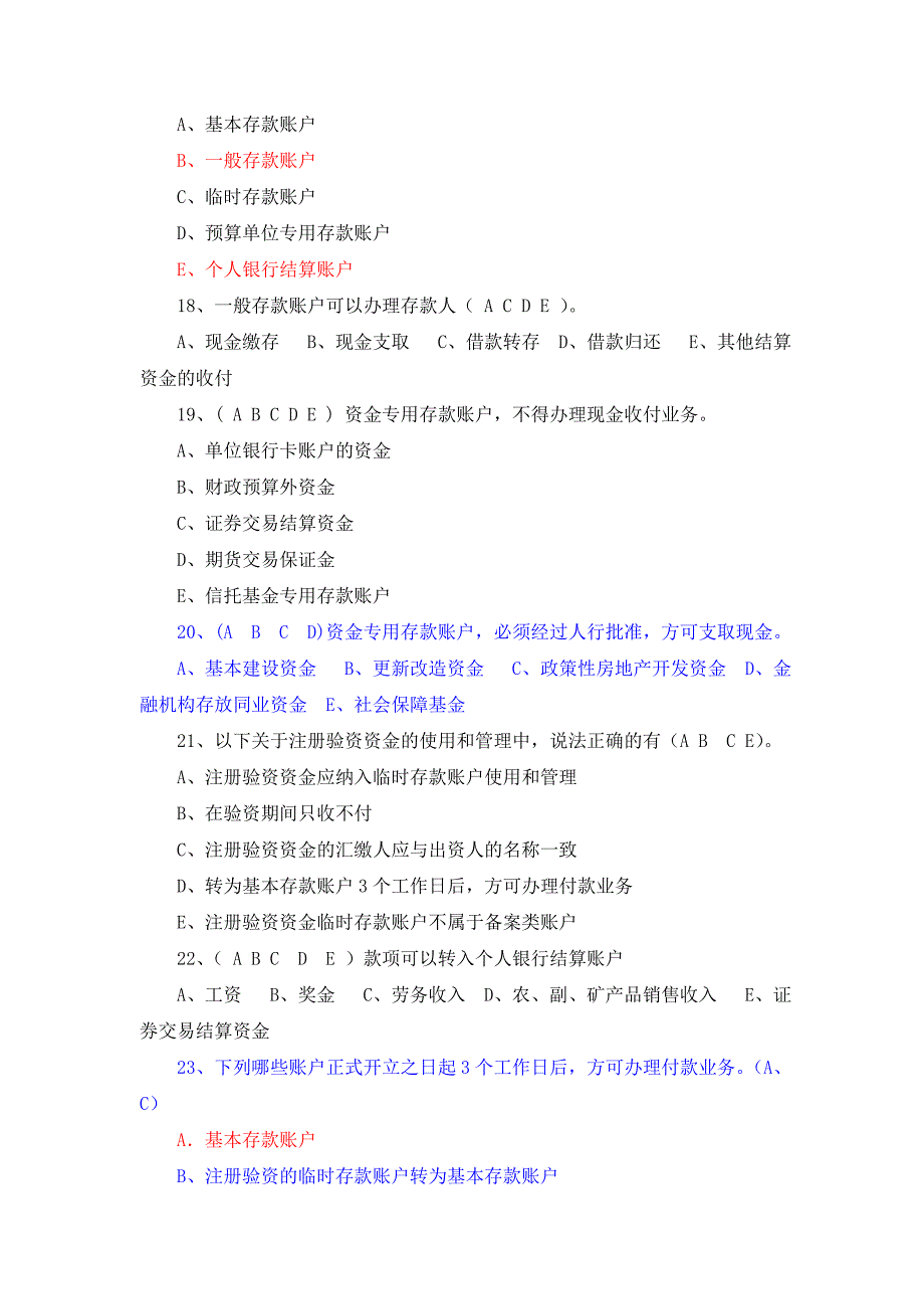 第二部分账户管理_第5页