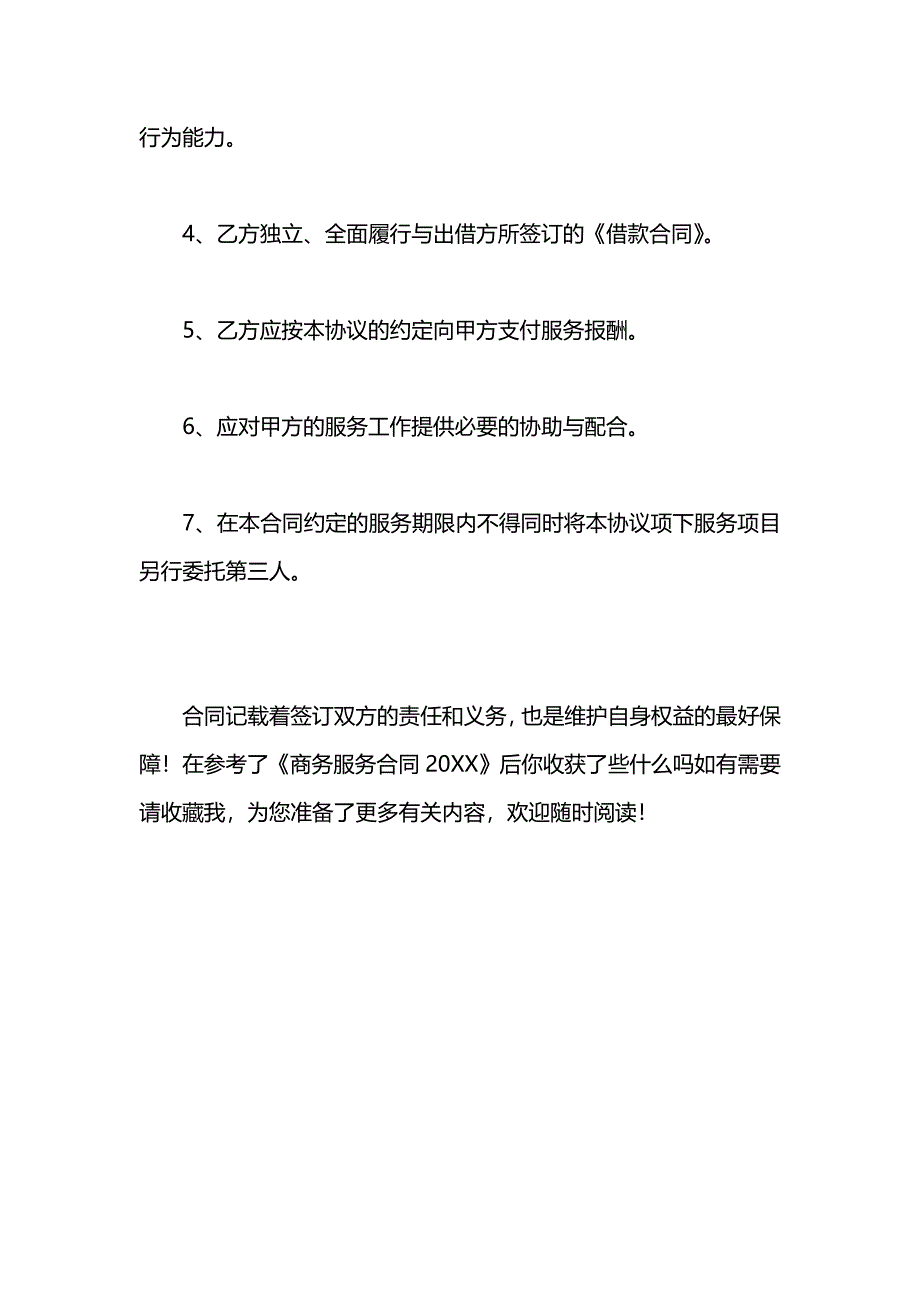 商务服务合同_第4页