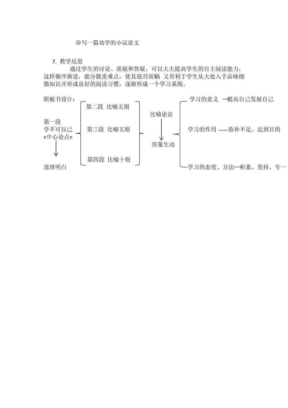 单元教学设计_第5页