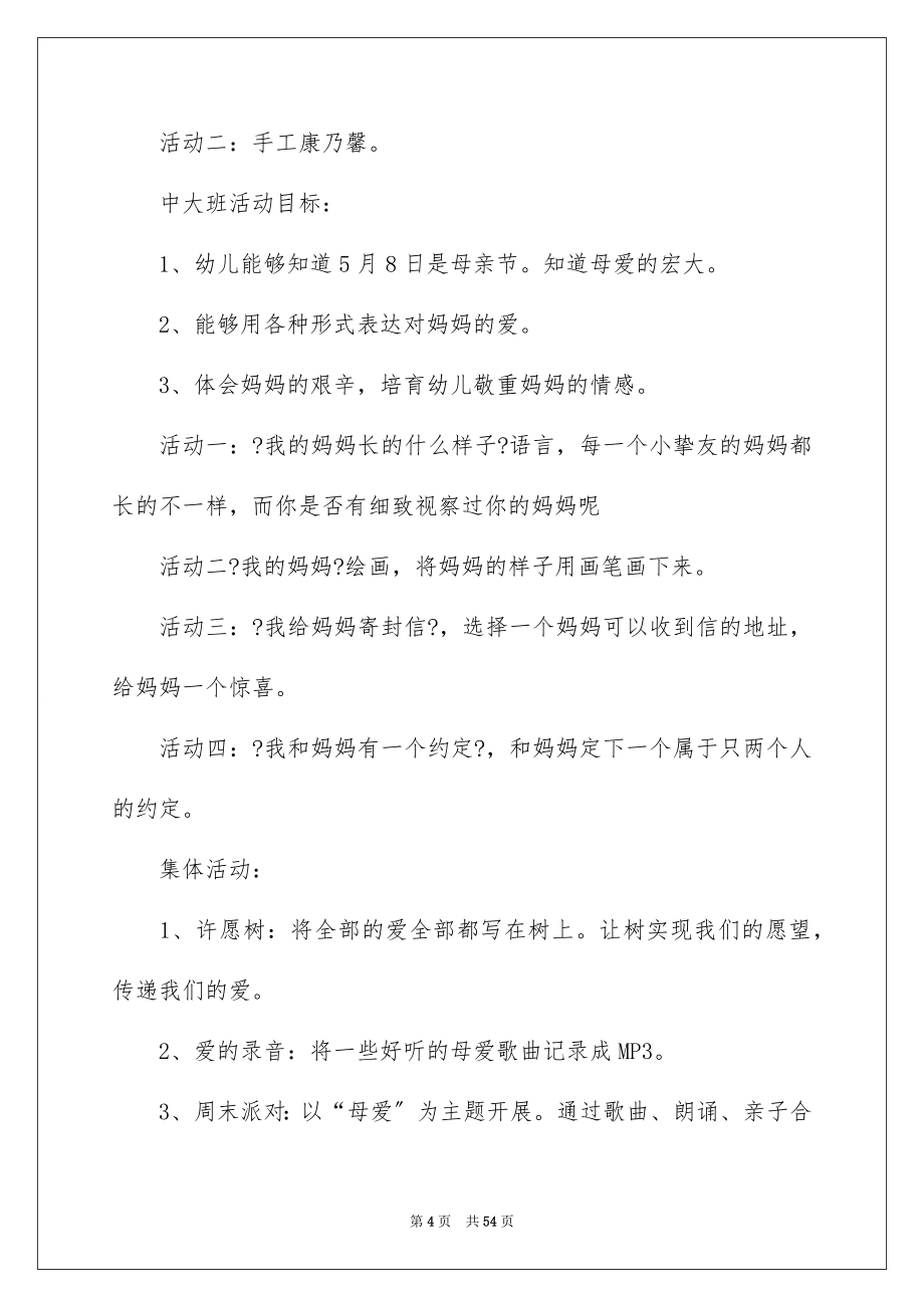 2023年母亲节活动策划方案9范文.docx_第4页