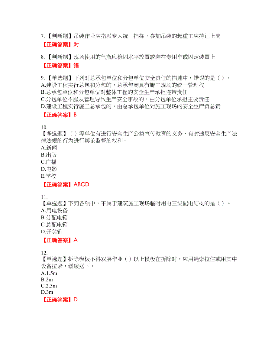 （交安C证）公路工程施工企业安全生产管理人员考试全真模拟卷附带答案6_第2页