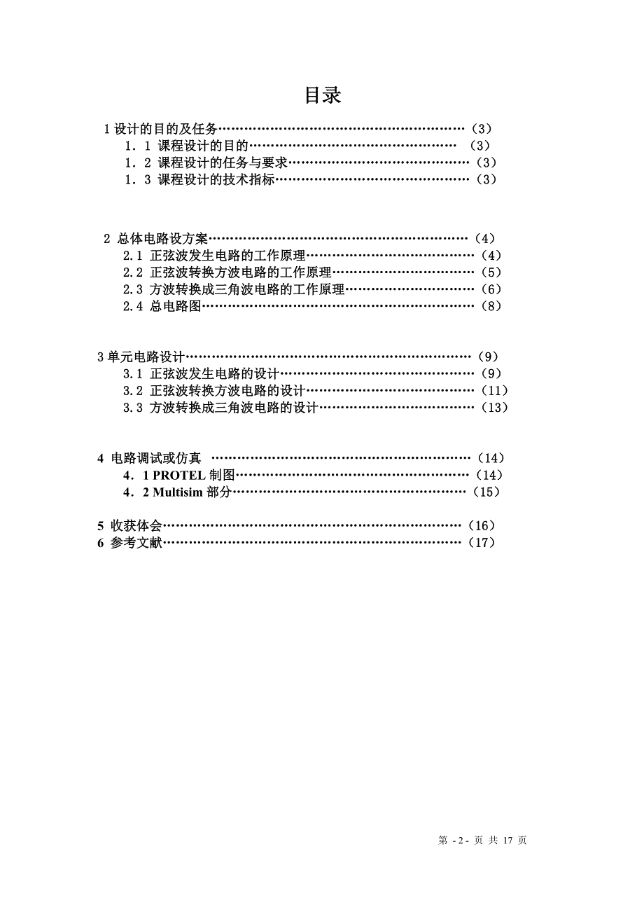 正弦波三角波方波发生器设计.doc_第2页