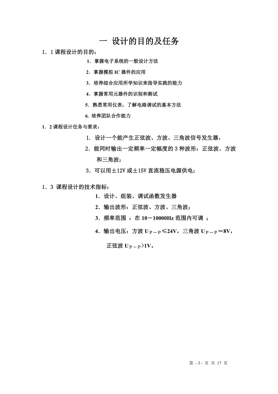 正弦波三角波方波发生器设计.doc_第3页