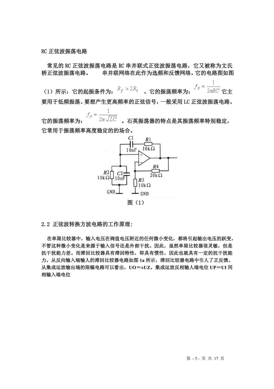 正弦波三角波方波发生器设计.doc_第5页