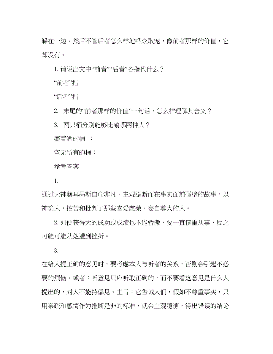 2023教案人教版语文—学年七年级上册《第30课寓言四则》生本课堂导学案.docx_第4页