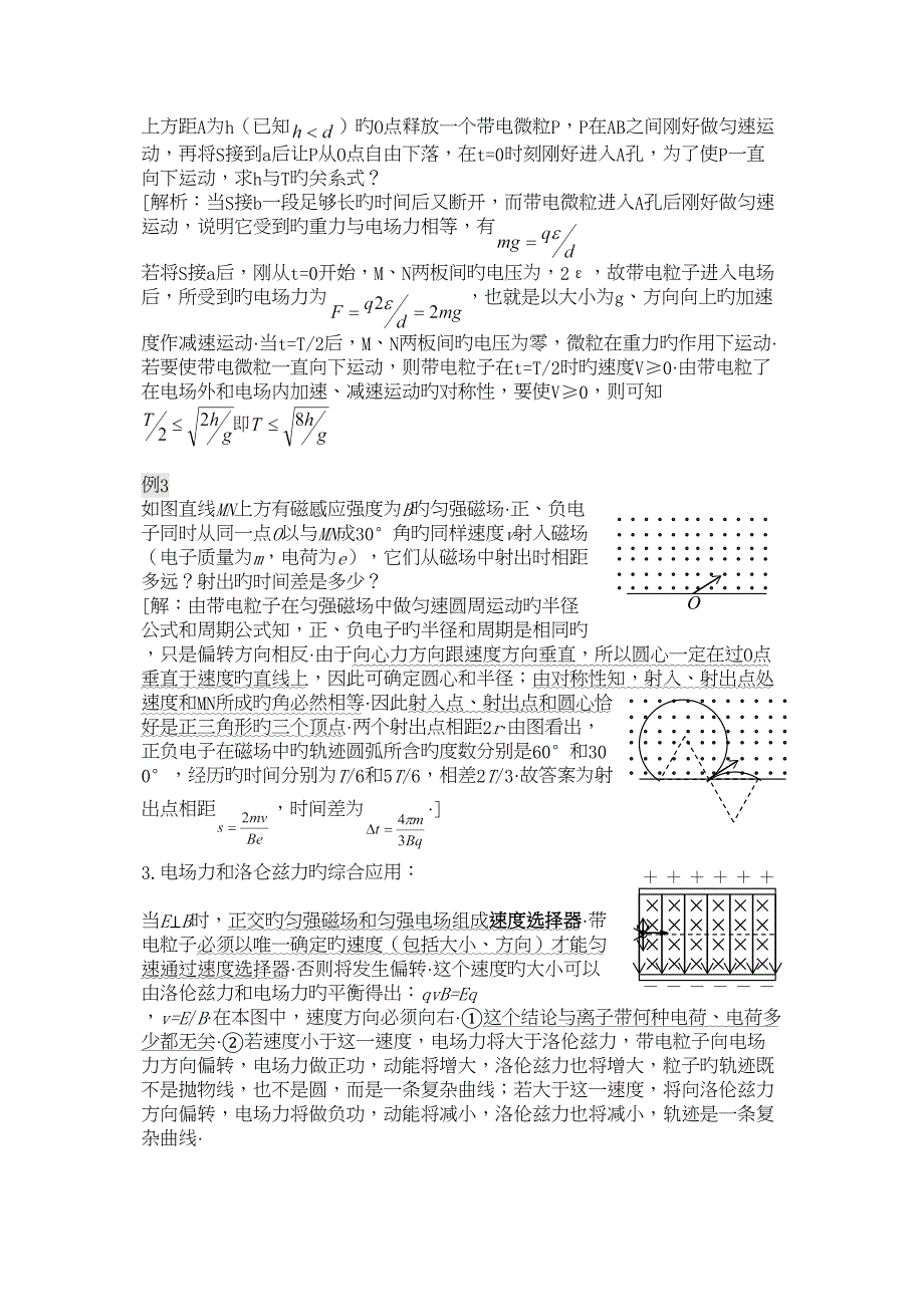 河北省高考物理二轮专题练习带电粒子在复合场中的运动_第2页