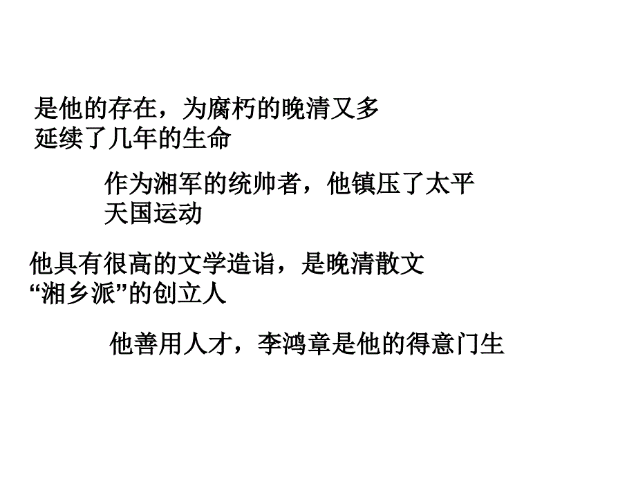 曾国藩识人之术_第3页