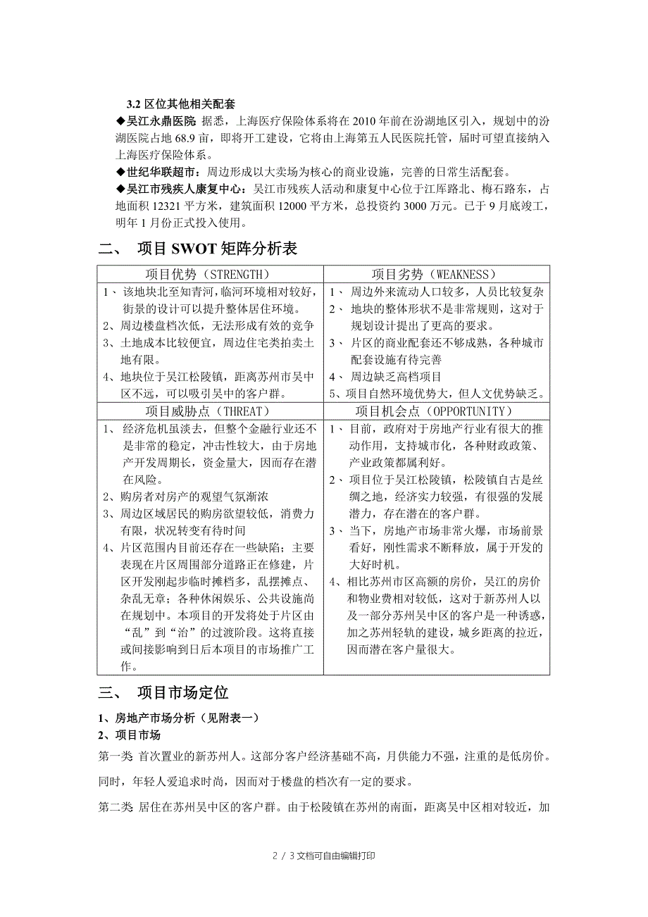 松陵镇苏州河路东高新路北段项目市场报告_第2页