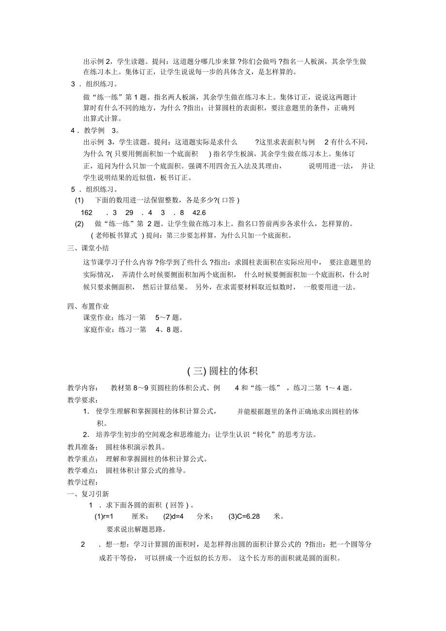 二、圆柱和圆锥(2)_第4页