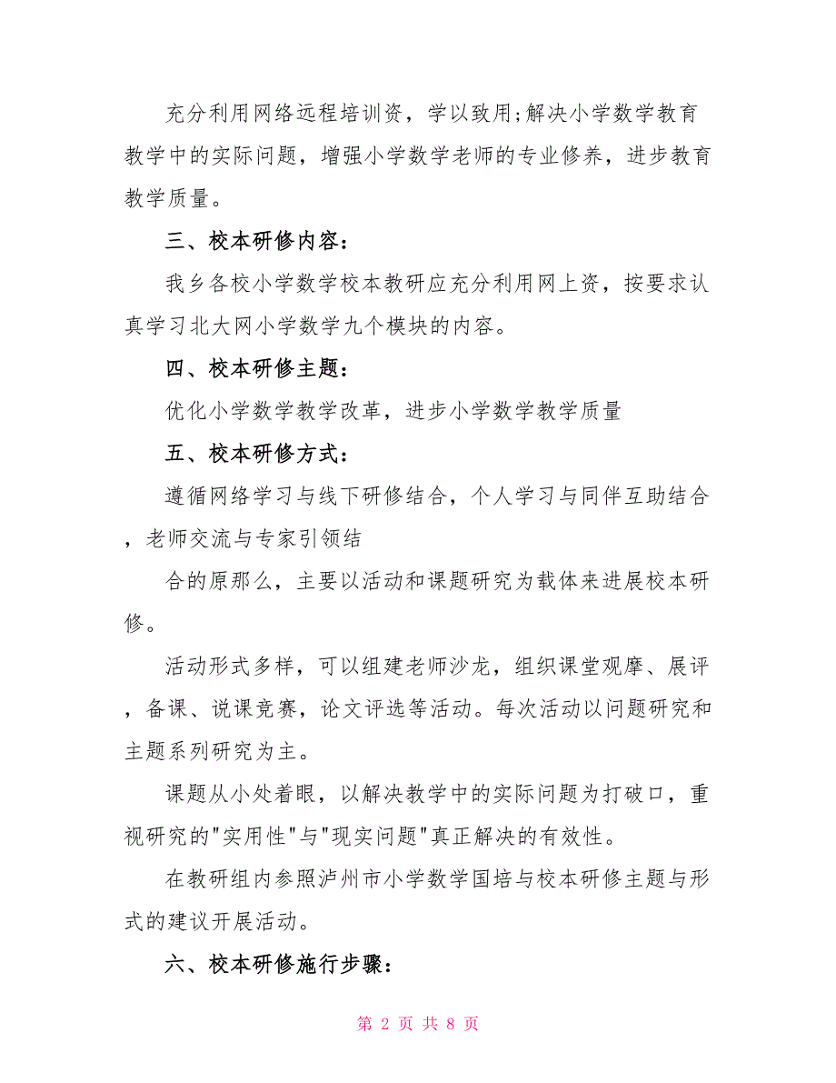 2022体育教师个人校本研修计划_第2页